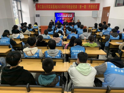 2023年（第一期）SYB创业培训正式开班