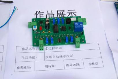 水位控制器