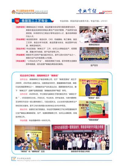 2025招生简章(1)_17.png