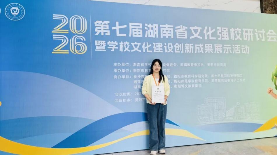 我校文化建设创新成果荣获湖南省一等奖