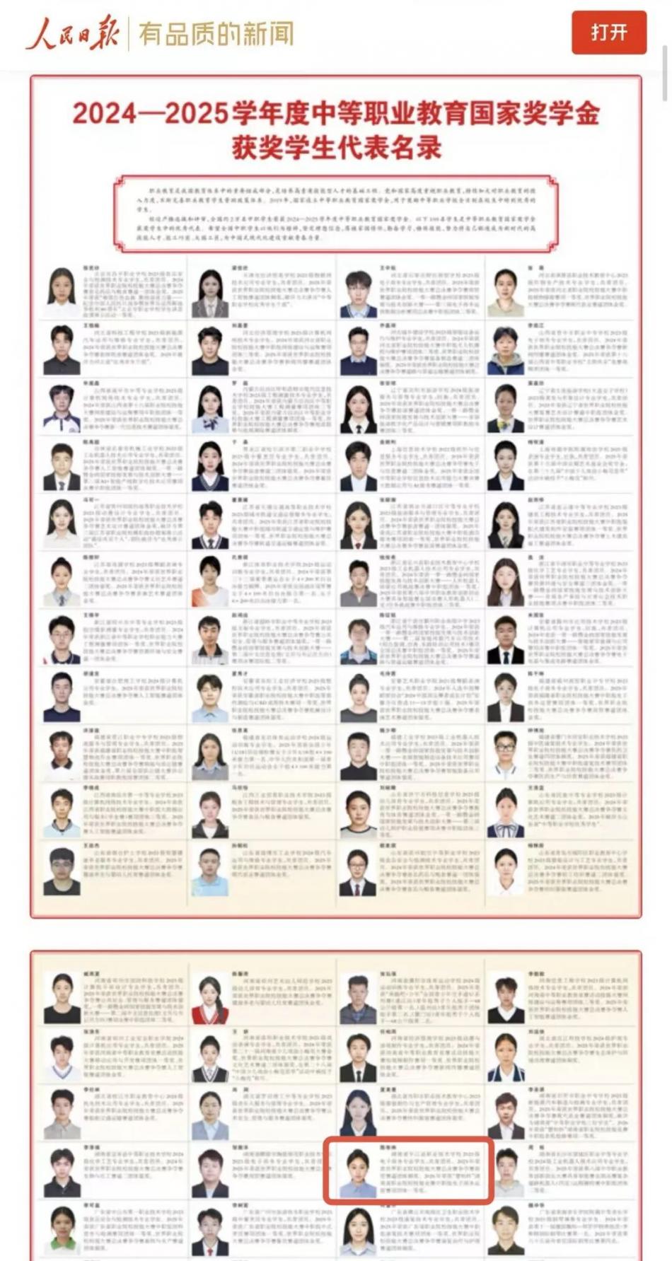 育人结硕果 榜样绽芳华——我校学子荣列《人民日报》刊发中职国家奖学金获奖学生代表名录